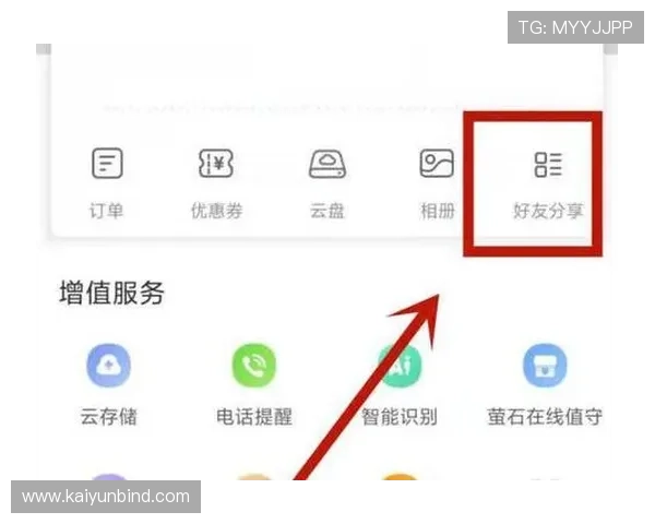 开云手机登录账号绑定邮箱的详细操作流程与常见问题解答
