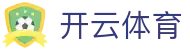 开云体育KY·开云体育官网_KaiYun官方登录入口-KAIYUN SPORTS欢迎您